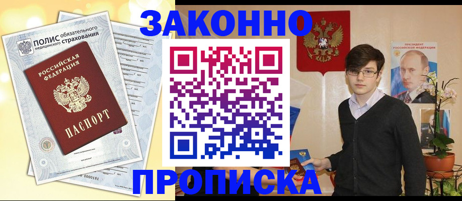 прописка иностранных граждан в Курской области