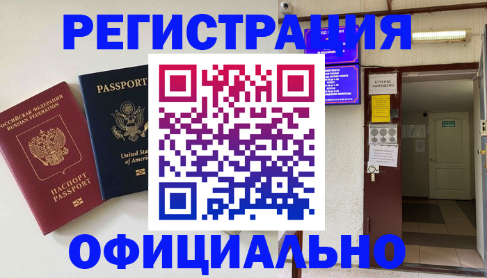 прописка ребенка в Курской области