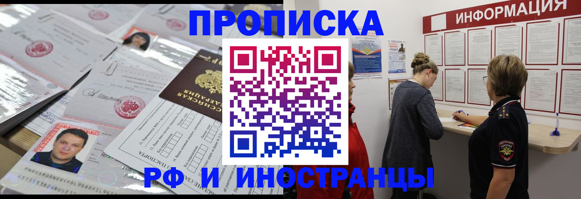 прописка иностранных граждан в Курской области